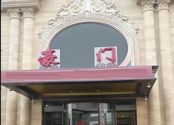 富蕴哪个KTV少爷最好玩-豪门国际KTV消费少爷服务点评